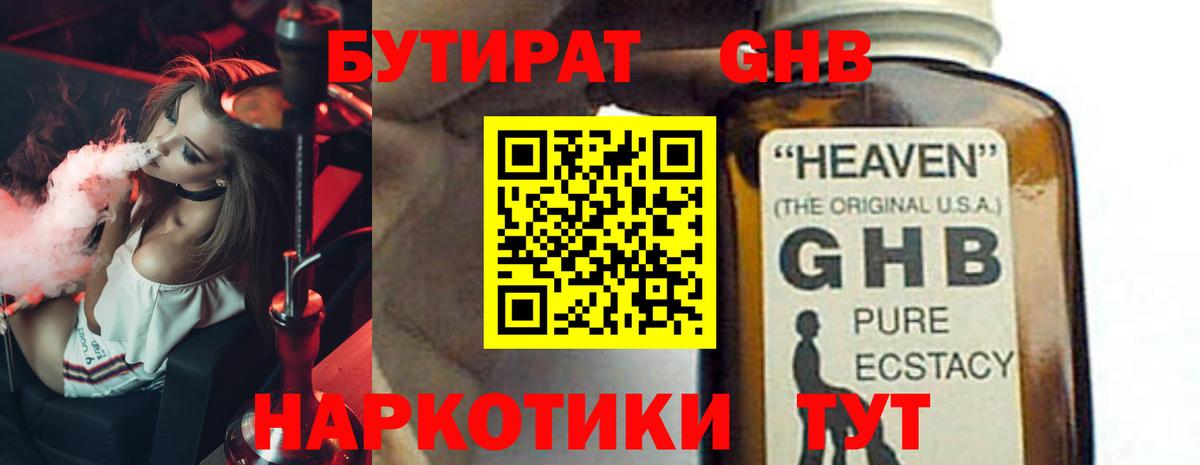 Зеленогорск  Бутират 1.4BDO  Вход с VPN 