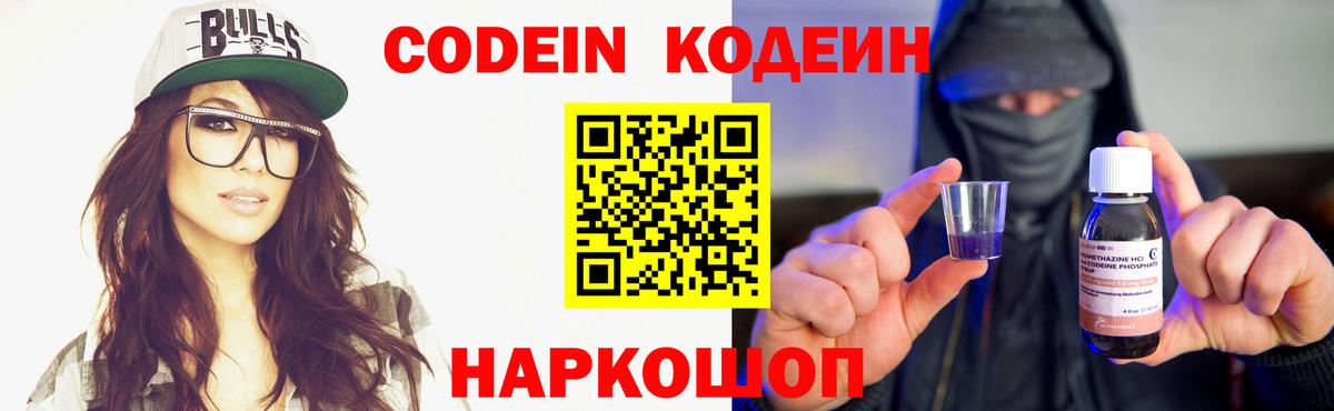 Codein Purple Drank  Вход с VPN  Кодеин Purple Drank  Зеленогорск 
