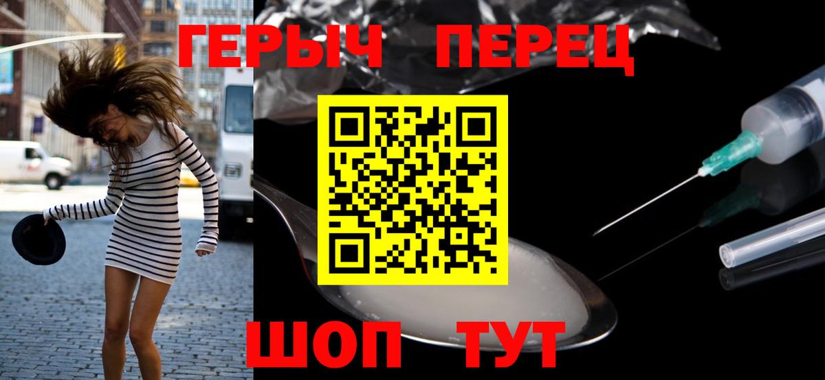 ГЕРОИН герыч Зеленогорск