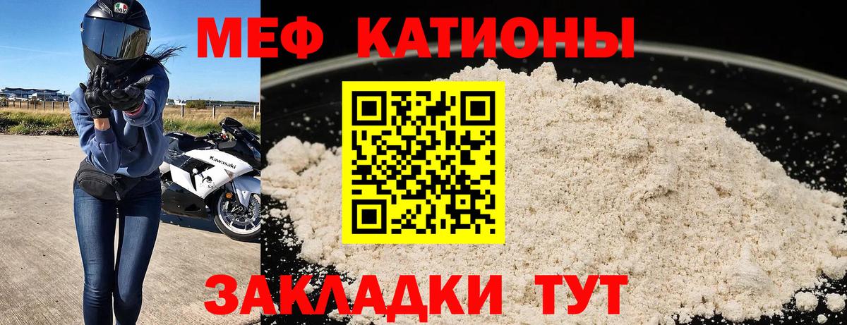Меф mephedrone  Вход с VPN  МЯУ-МЯУ  Зеленогорск 