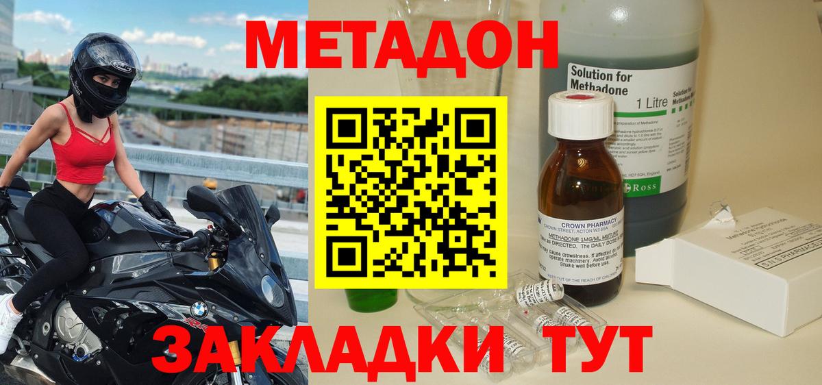 МЕТАДОН methadone Зеленогорск
