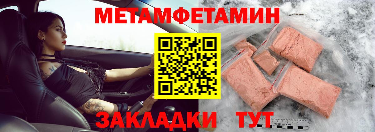 Первитин Methamphetamine Зеленогорск