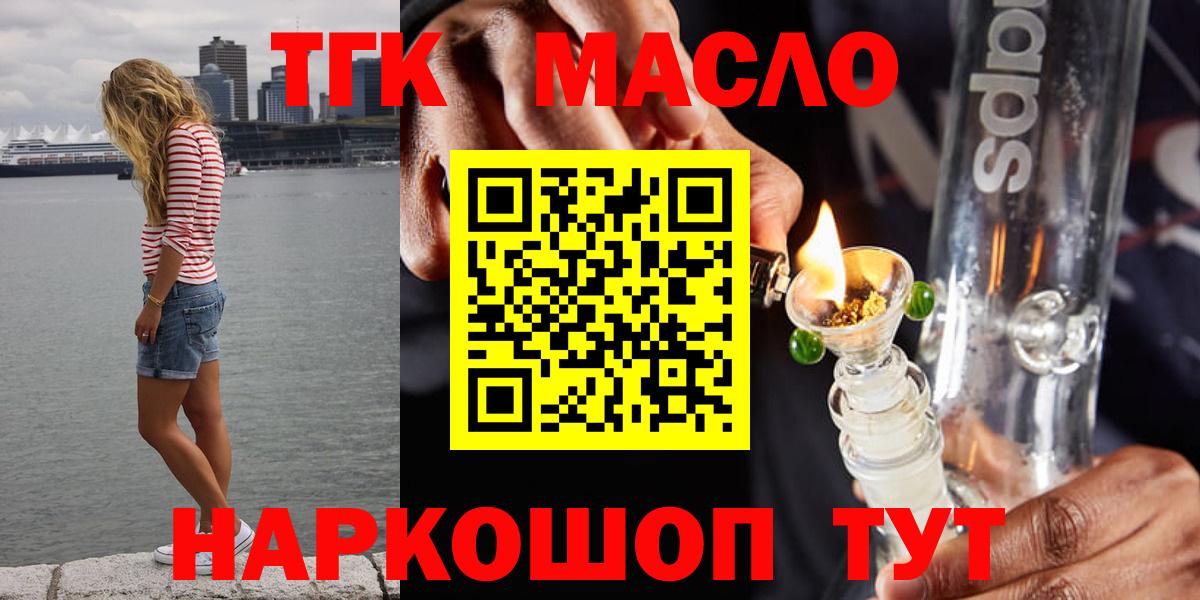 Дистиллят ТГК гашишное масло Зеленогорск